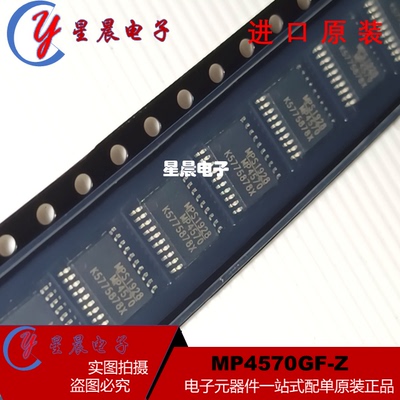 全新原装进口 MP4570GF-Z MP4570 TSSOP-20封装 降压转换器芯片IC