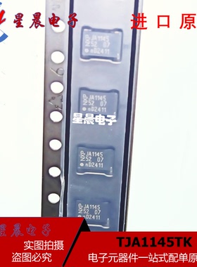全新原装 TJA1145TK  丝印JA1145 封装SON14 收发器IC接口芯片