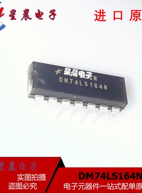 进口原装 DM74LS164N 74LS164 移位寄存器 直插DIP14 实图 可直拍