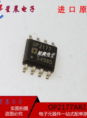贴片 OP2177ARZ OP2177AR   OP2177A进口双运放IC芯片 SOP8可直拍