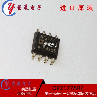 贴片 OP2177ARZ OP2177AR   OP2177A进口双运放IC芯片 SOP8可直拍