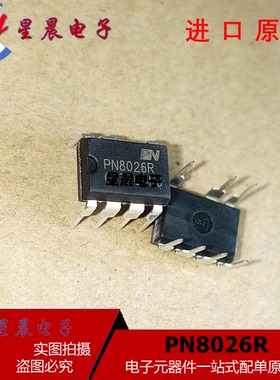 全新原装 PN8026R PN8026 非隔离电源转换器IC芯片 直插7脚 DIP7