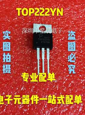 全新原装TOP222YN 液晶电源管理芯片TOP222Y转换器离线开关三极管