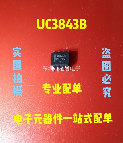 全新原装 UC3843BD 3843B PWM控制器 贴片SOP8  现货可直拍