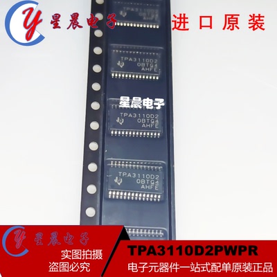 全新进口原装 TPA3110D2 TPA3110D2PWPR TSSOP28 音频功率放大器