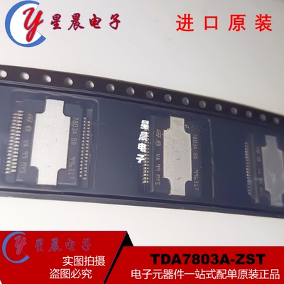TDA7803A-ZST 丝印7803A HSSOP-36 汽车功放芯片 集成电路ic 原装