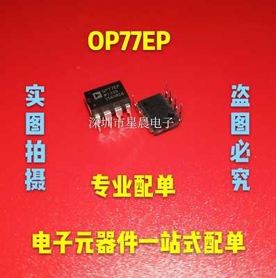 全新进口 OP77EP  OP77 直插DIP8脚 运算放大器芯片 现货可直拍