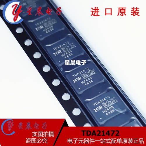 提供BOM配单电源芯片TDA21472