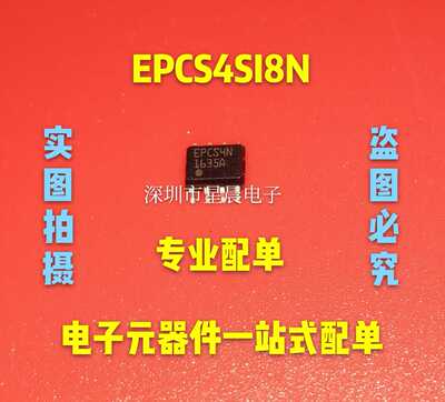 全新原装 EPCS4SI8N EPCS4N SOP-8 串行配置存储器 全新正品热卖