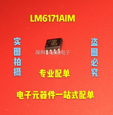 LM6171AIM  LM6171AⅠMX LM6171 SOP8运算放大器 质量保证 可直拍