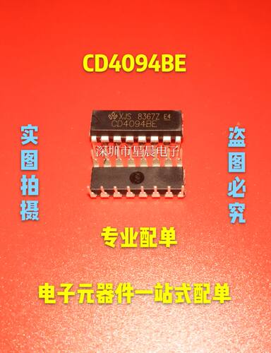 全新原装 CD4094BE   直插DIP16  计数器移位寄存器 现货可直拍