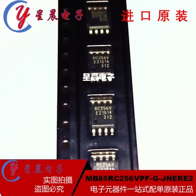 MB85RC256VPF-G-JNERE2 丝印RC256V SOP8 FRAM存储器 原装正品