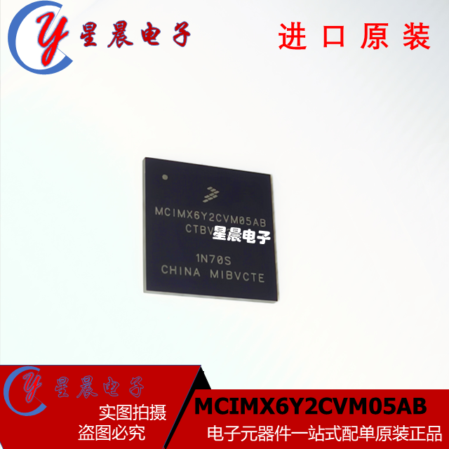 MCIMX6Y2CVM05AB 封装BGA289嵌入式处理器 单片机  提供BOM配单