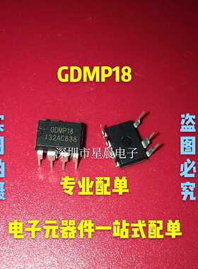 GDMP18 电源IC DIP7 直插7脚 进口原装 元件配套 现货可直接拍