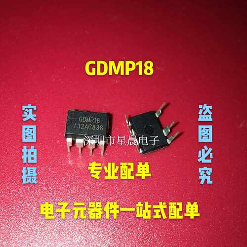 GDMP18 电源IC DIP7 直插7脚 进口原装 元件配套 现货可直接拍