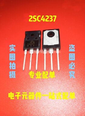 全新进口C4237 2SC4237 开关功率放大管 三极管 现货可直拍