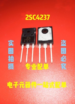 全新进口C4237 2SC4237 开关功率放大管 三极管 现货可直拍