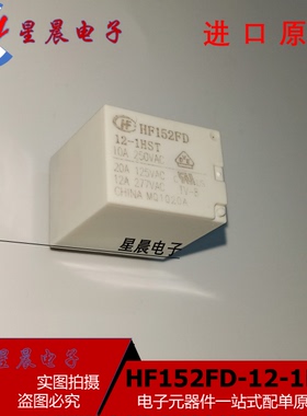 HF152FD-12-1HST 可代替 HF152F-012-1HS 12V 4脚 继电器