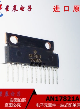 全新原装AN17821A彩电伴音功放块电路集成块电子模块电视机芯片IC