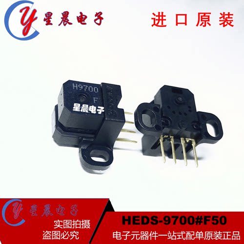 HEDS-9700#F50 H9700F50 256线AB相 光电头 原装全新