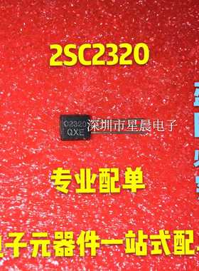 全新正品 C2320  2SC2320 NPN三极管 TO-92 小功率三极管 可直拍