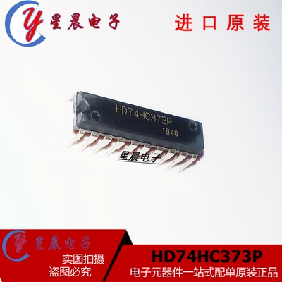 HD74HC373P电子元器件双列插件原装进口集成块IC电路芯片配件系列