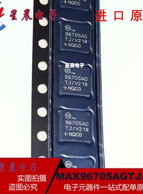 全新原装 MAX96705AGTJ/V+T 丝印96705AG 封装QFN32 串行器芯片IC