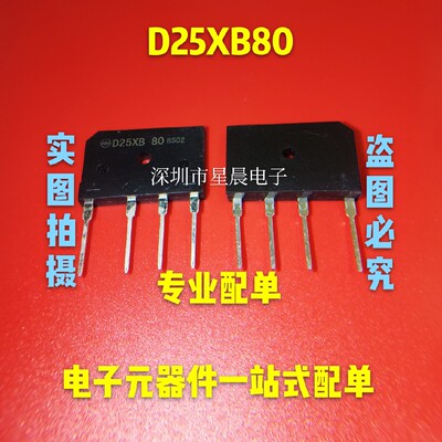 全新D20XB60 D20XB80 D25XB60 D25XB80 25A800V20A电磁炉整流桥堆
