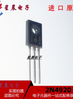 新品   2N4920G TO-126 N4920G 全新原装 PNP 80V 1A 插件三极管