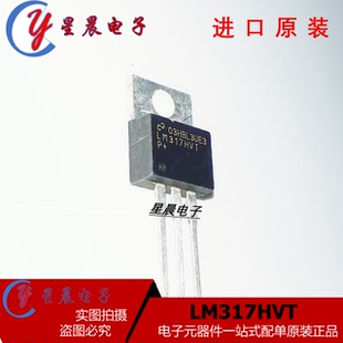 全新现货 LM317HVT LM317 LM317HV 直插 TO220 三端稳压管 可直拍