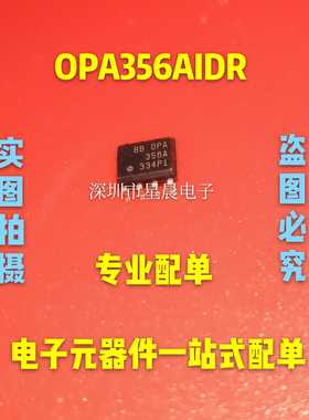 OPA356A  OPA356AIDR SOP8 全新进口现货 运算放大器芯片  可直拍