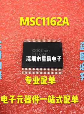 全新C1162A  MSC1162A   正品现货 特价出售 可配单BOM表  可直拍