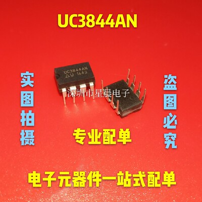全新进口 UC3844A UC3844AN 电源管理芯片IC 直插DIP-8 可直拍