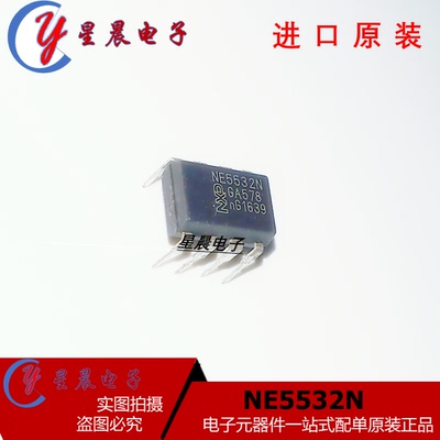 NE5532N 运算放大器 NE5532AN【直插DIP8】全新正品现货可直拍