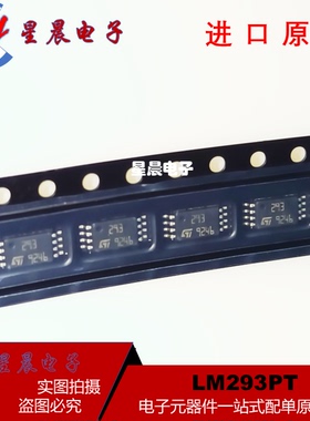 LM293PT LM293 丝印293 TSSOP-8 超薄芯片 全新原装正品现货