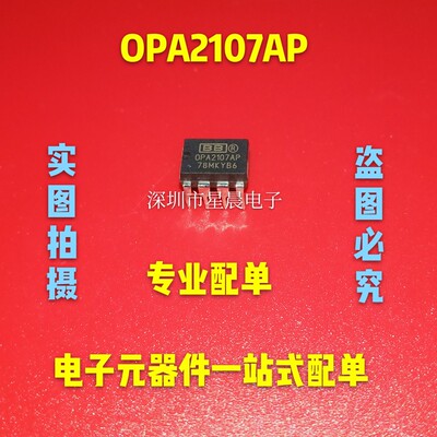 OPA2107AP 发烧双运放芯片集成电路芯片直插DIP8  全新现货可直拍