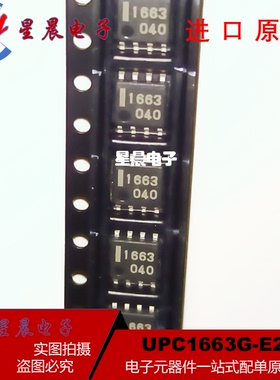 全新原装 UPC1663G-E2 UPC1663G 1663G 1663 贴片IC 封装SOP8芯片
