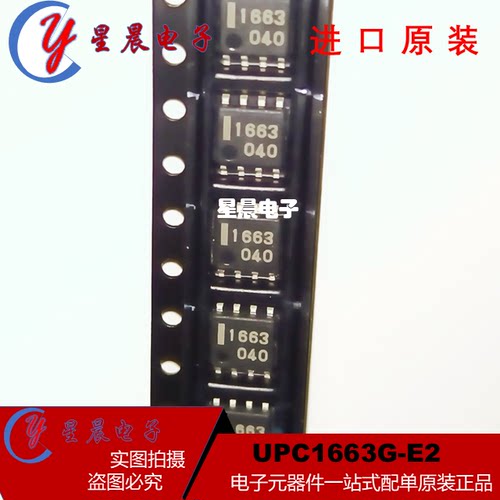 全新原装 UPC1663G-E2 UPC1663G 1663G 1663 贴片IC 封装SOP8芯片