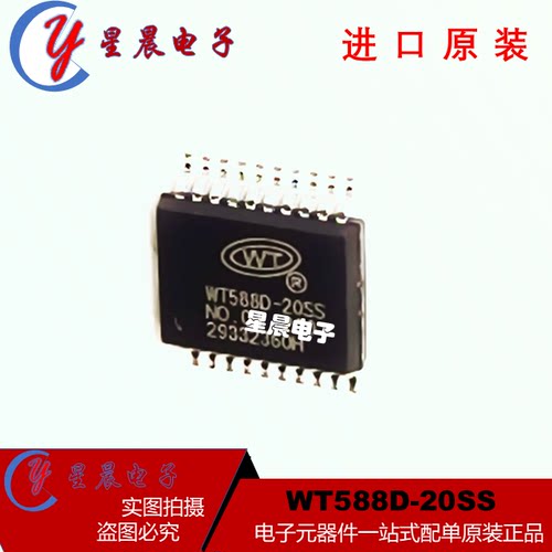 WT588D-20SS 语音USB驱动芯片 封装SSOP-20 全新原装