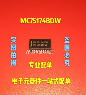 MC75174BDW SOP20 全新原装 芯片 贴片IC芯片集成电路 现货可直拍