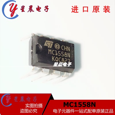 全新原装MC1558N MC1558  直插DIP8 线性 仪表 缓冲器放大器