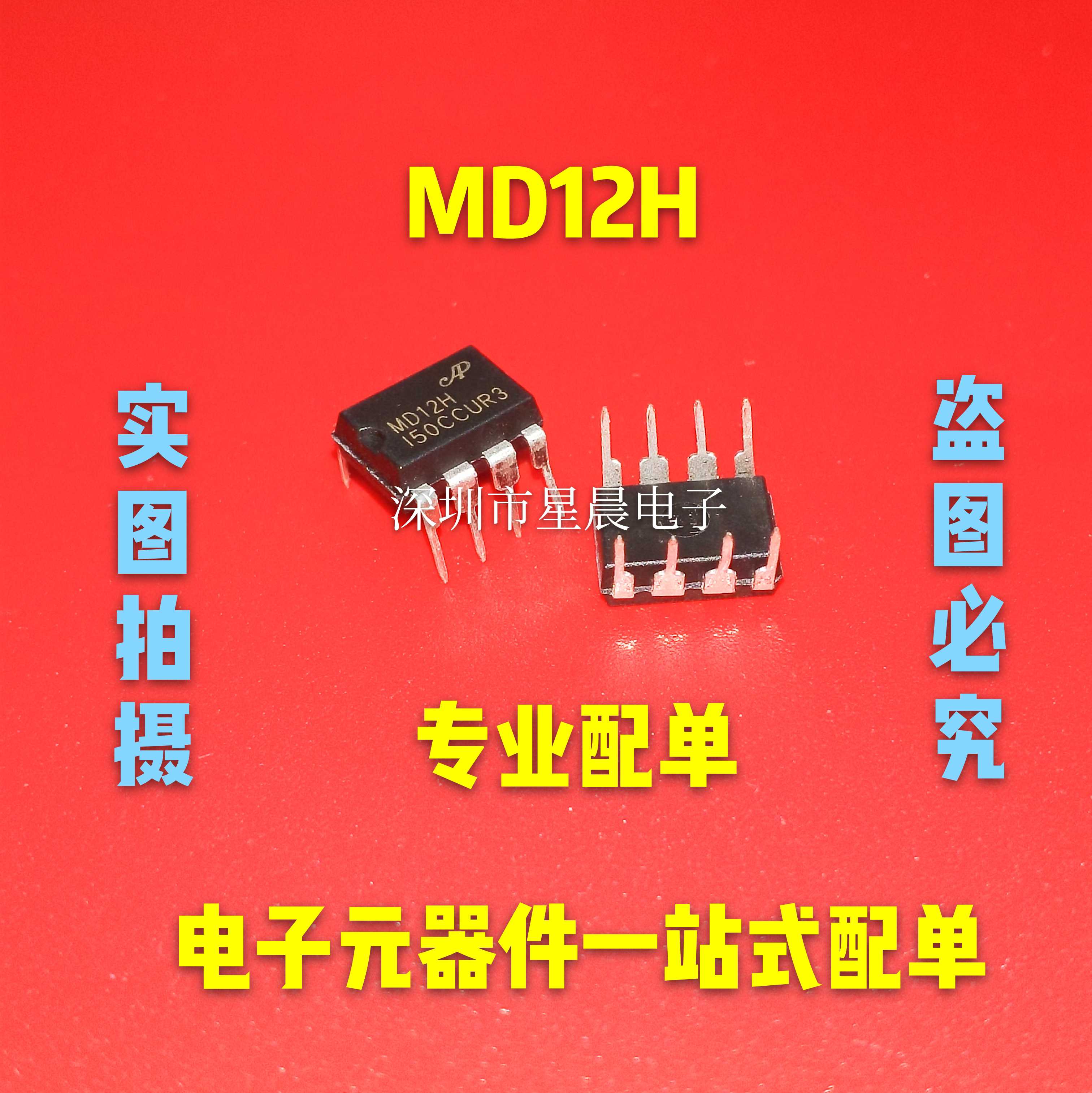 MD12H MD22H全新原装电磁炉电陶炉开关电源芯片维修配件IC DIP8_虎窝淘