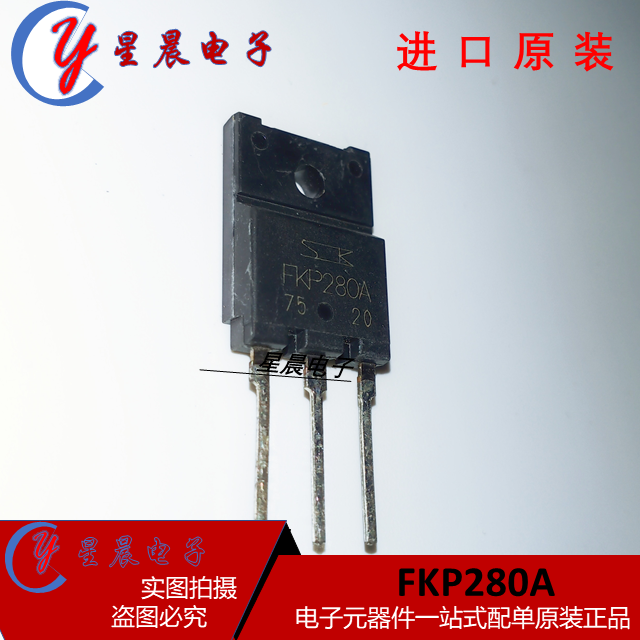 原装全新进口 FKP280A FKP280 开关电源常用MOS场效应管 直拍