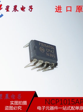 全新P1015AP06 NCP1015AP065G 直插 DIP 离线式开关电源PWM控制器