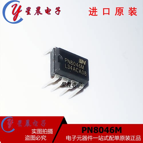 全新原装 PN8046M PN8046 电源芯片 直插DIP8 开关电源机顶盒芯片