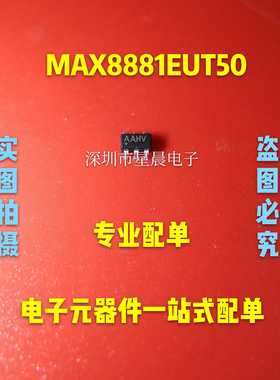 MAX8881EUT50-T 丝印AAHV 贴片 SOT23-6 线性稳压器ic 原装现货