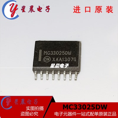 MC33025 MC33025DW SOP16脚贴片 全新高速双端脉宽调制控制器芯片