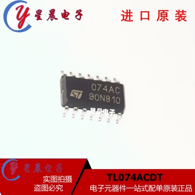 TL074ACDT  074AC运算放大器贴片式SOP14脚集成块集成电路芯片IC