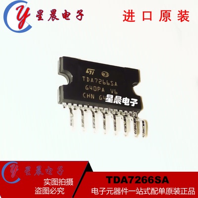 全新原装 TDA7266SA TDA7266 音频功放放大器芯片IC 直插正品