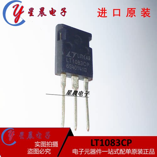 LT1083CP电源稳压IC 大电流可调稳压管 三端稳压管 TO-247 插件式